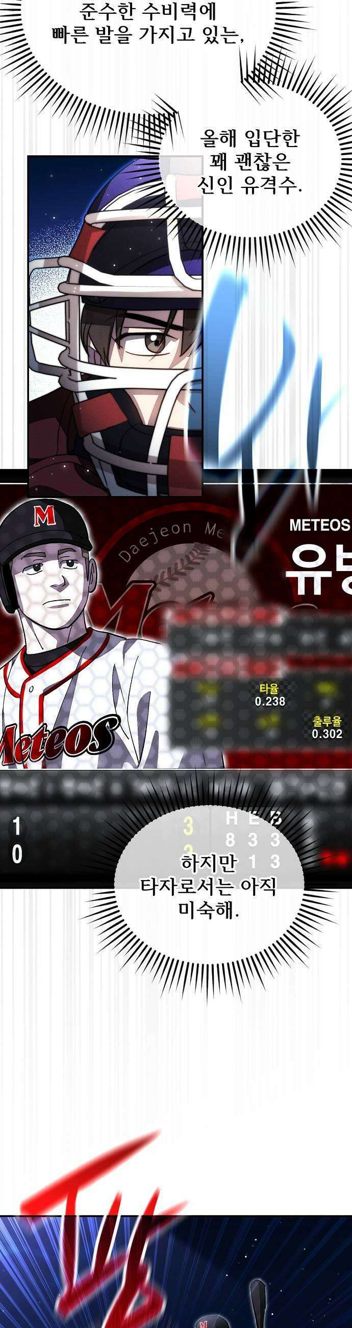 천재 타자가 강속구를 숨김 114화 17