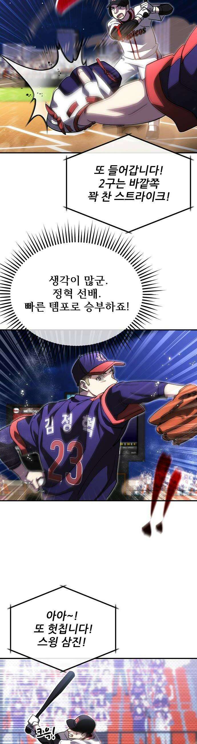 천재 타자가 강속구를 숨김 114화 18