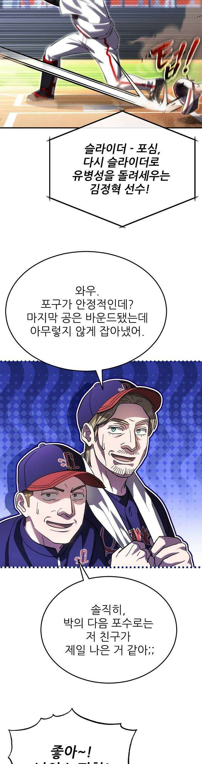 천재 타자가 강속구를 숨김 114화 19