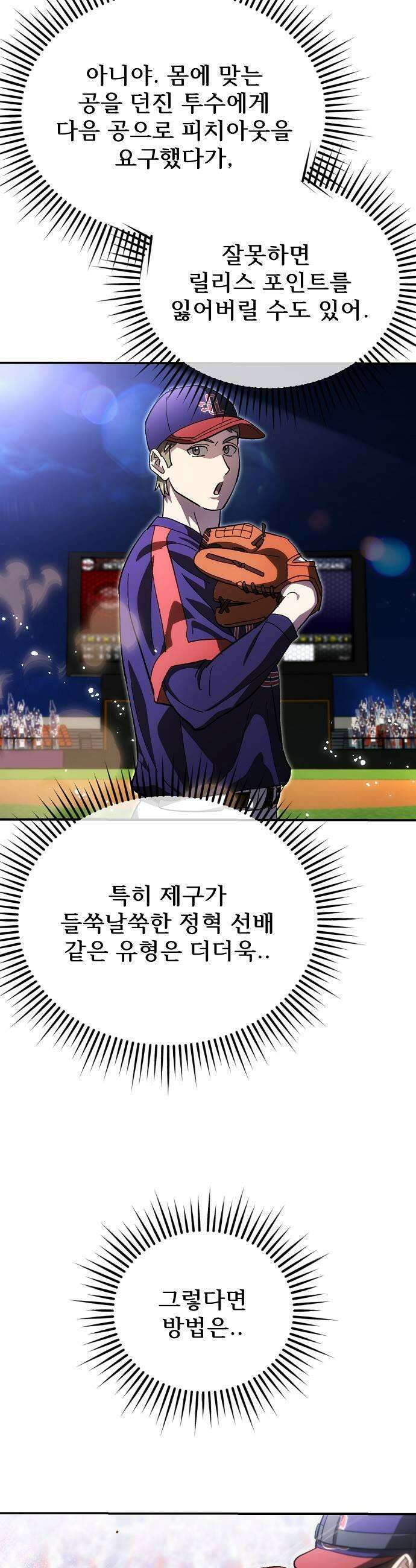 천재 타자가 강속구를 숨김 114화 25