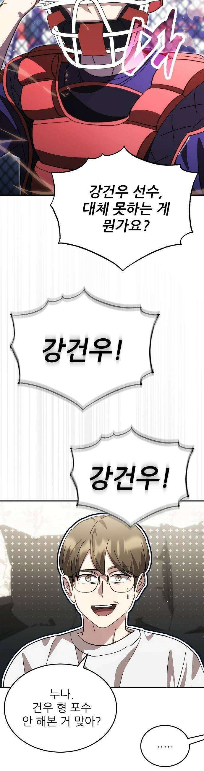 천재 타자가 강속구를 숨김 114화 33