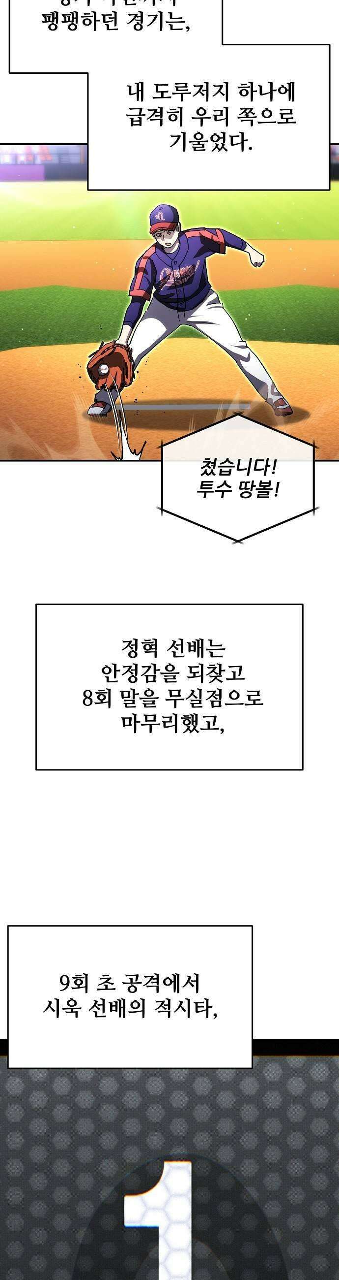 천재 타자가 강속구를 숨김 114화 35