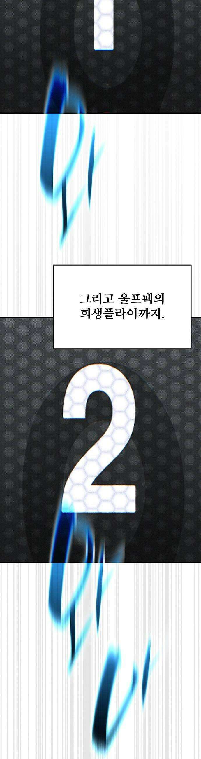 천재 타자가 강속구를 숨김 114화 36