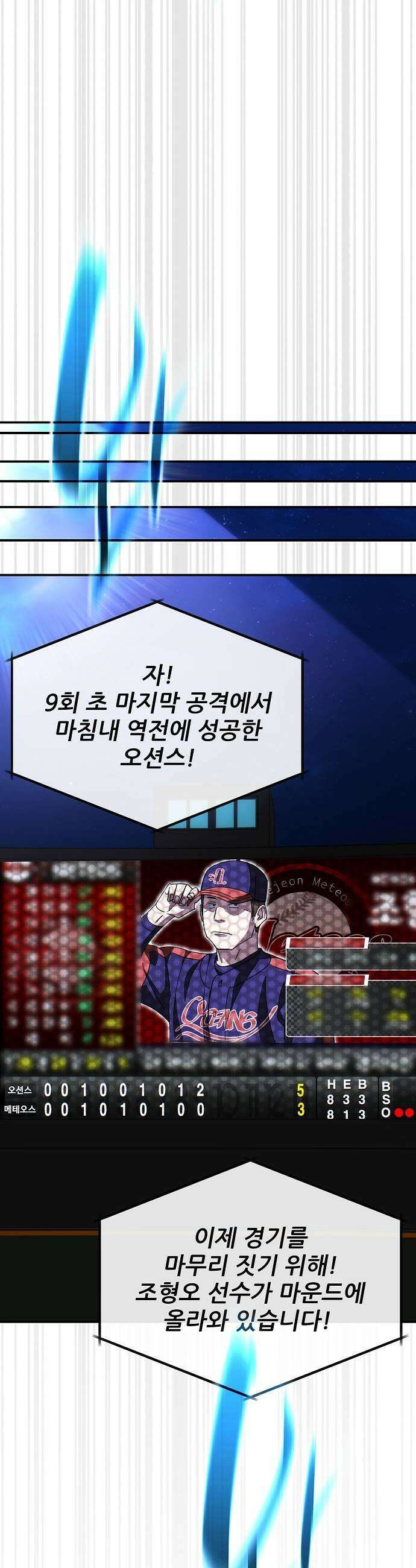천재 타자가 강속구를 숨김 114화 37