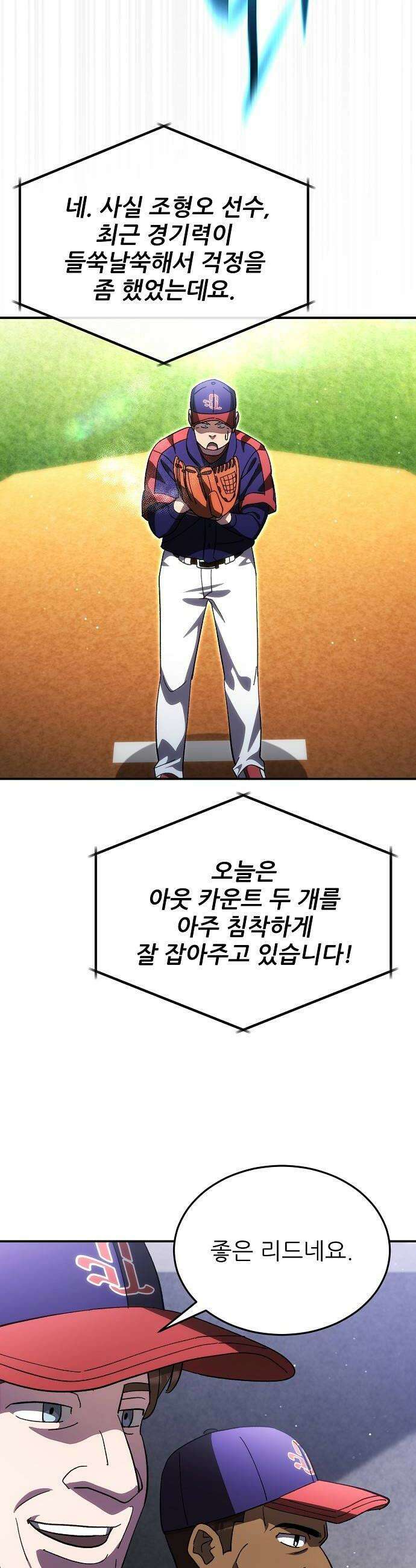 천재 타자가 강속구를 숨김 114화 38