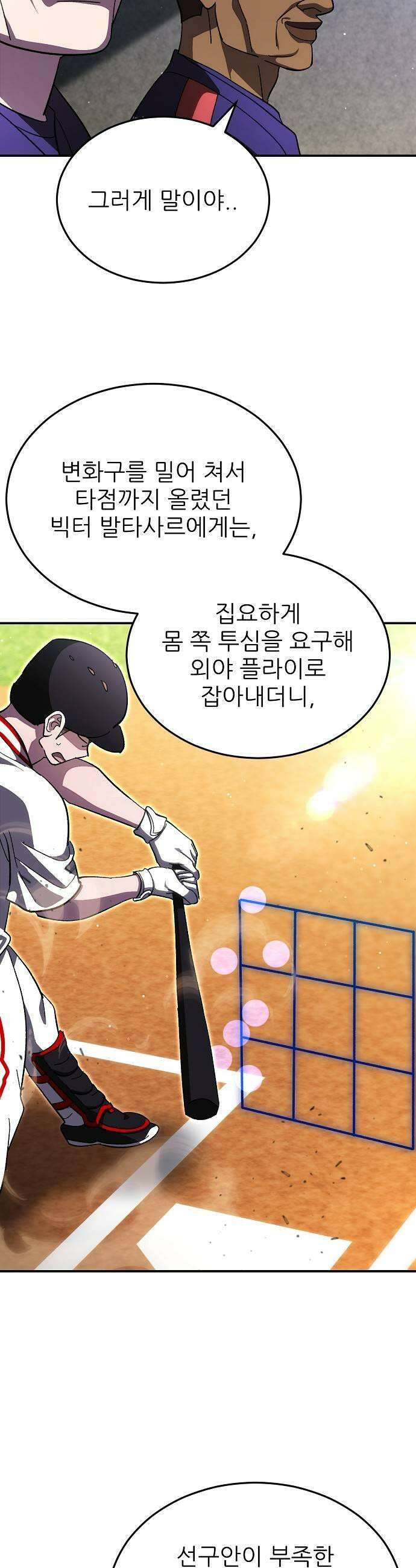 천재 타자가 강속구를 숨김 114화 39