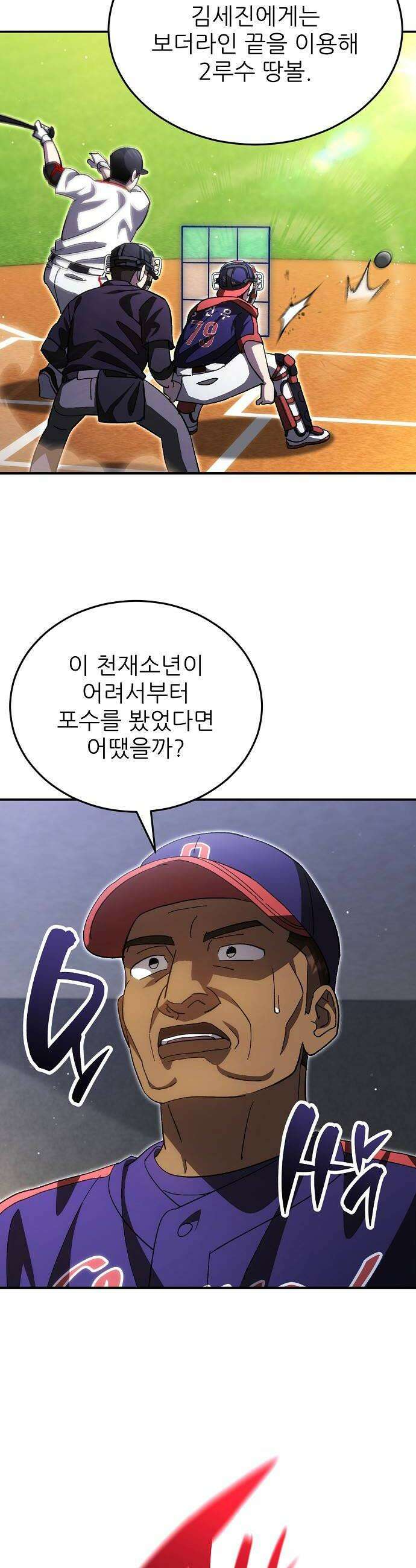 천재 타자가 강속구를 숨김 114화 40