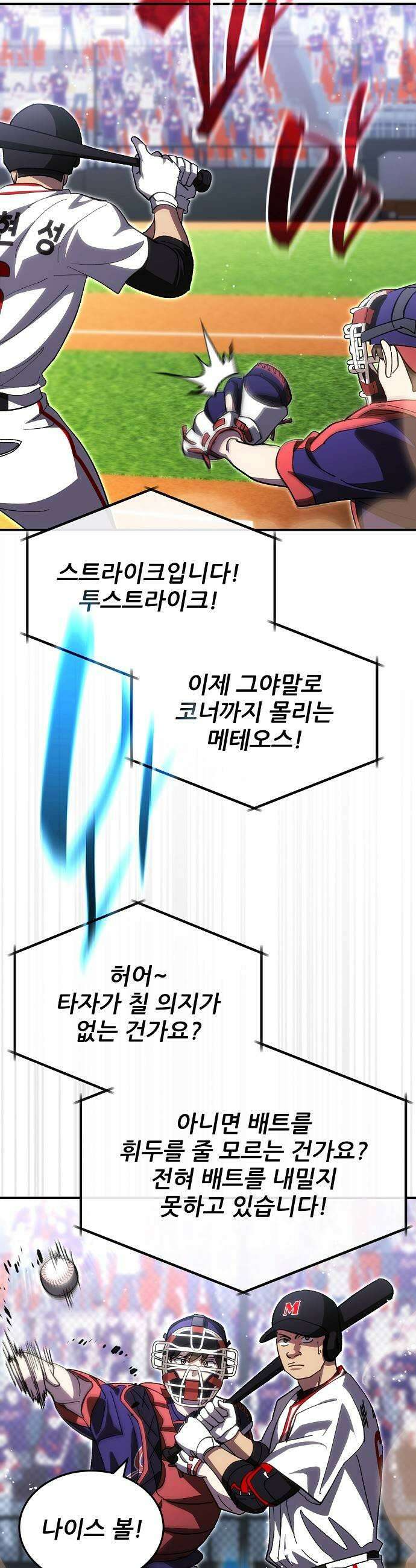 천재 타자가 강속구를 숨김 114화 41