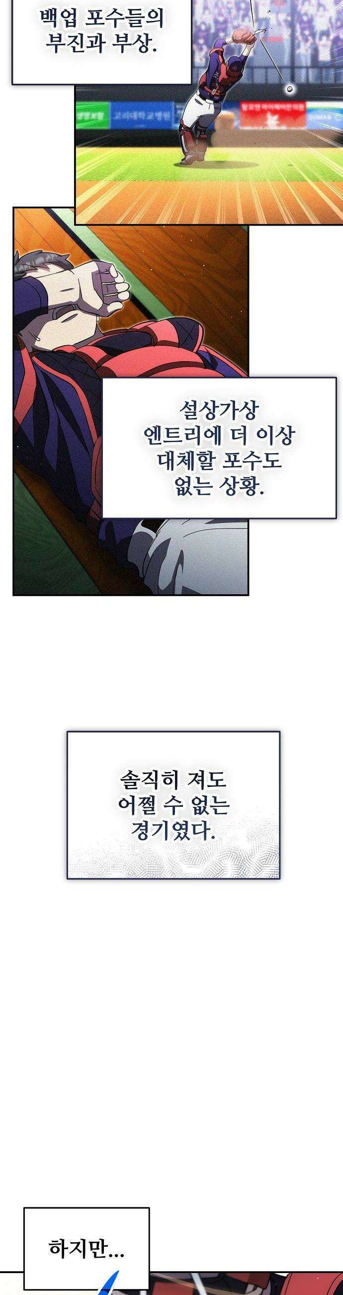 천재 타자가 강속구를 숨김 114화 44