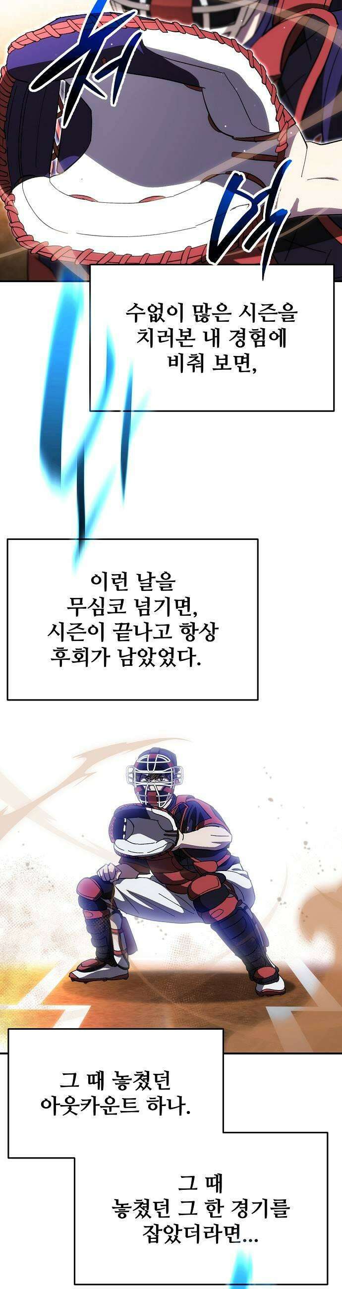 천재 타자가 강속구를 숨김 114화 45