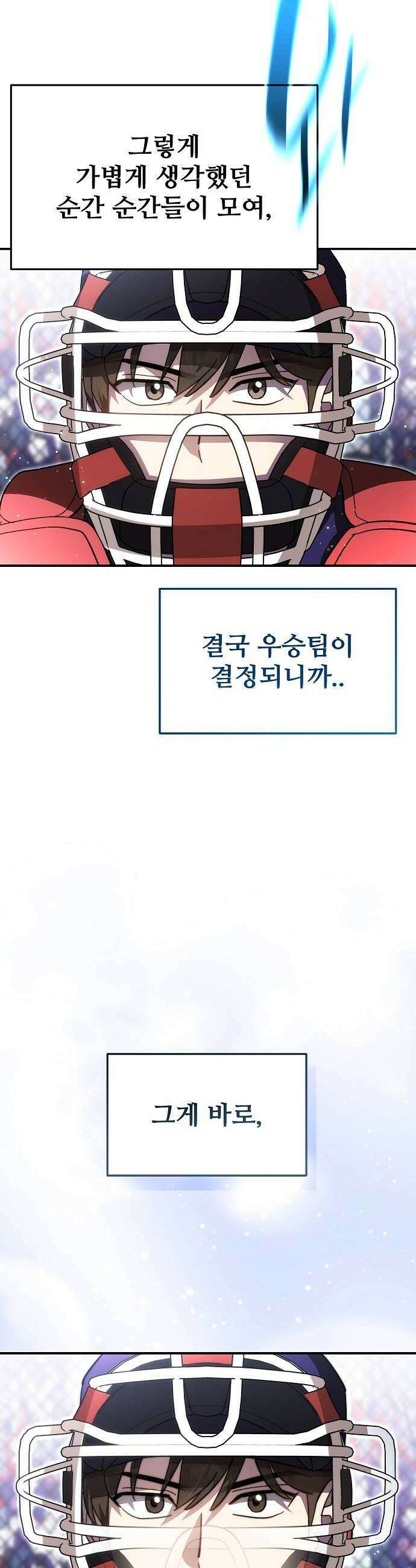 천재 타자가 강속구를 숨김 114화 46