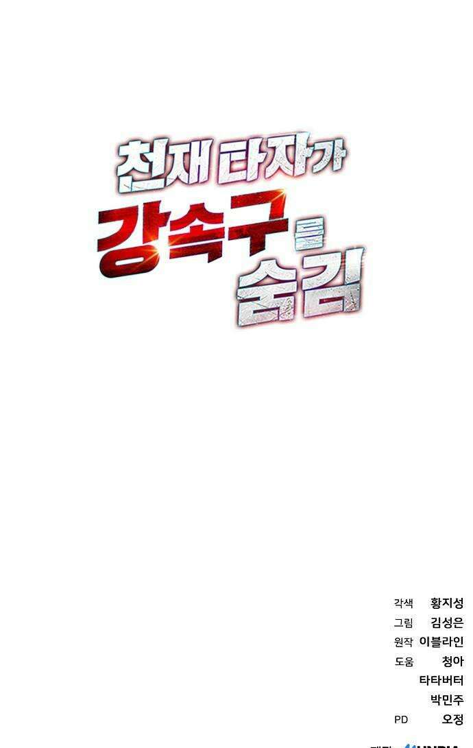 천재 타자가 강속구를 숨김 114화 49
