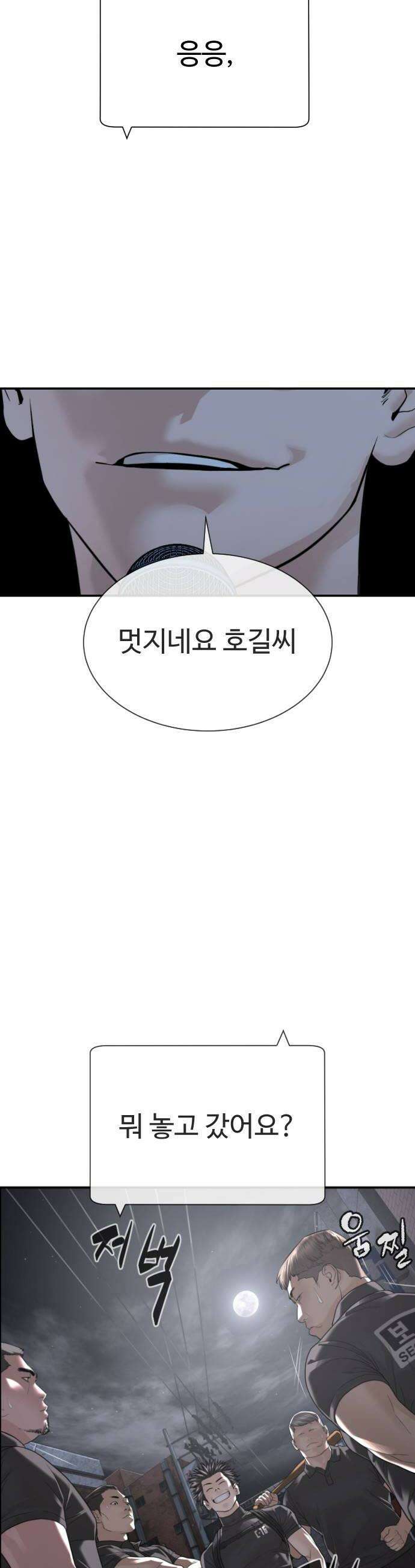 죽여주는 변호사 25화  근홍의 사정 8