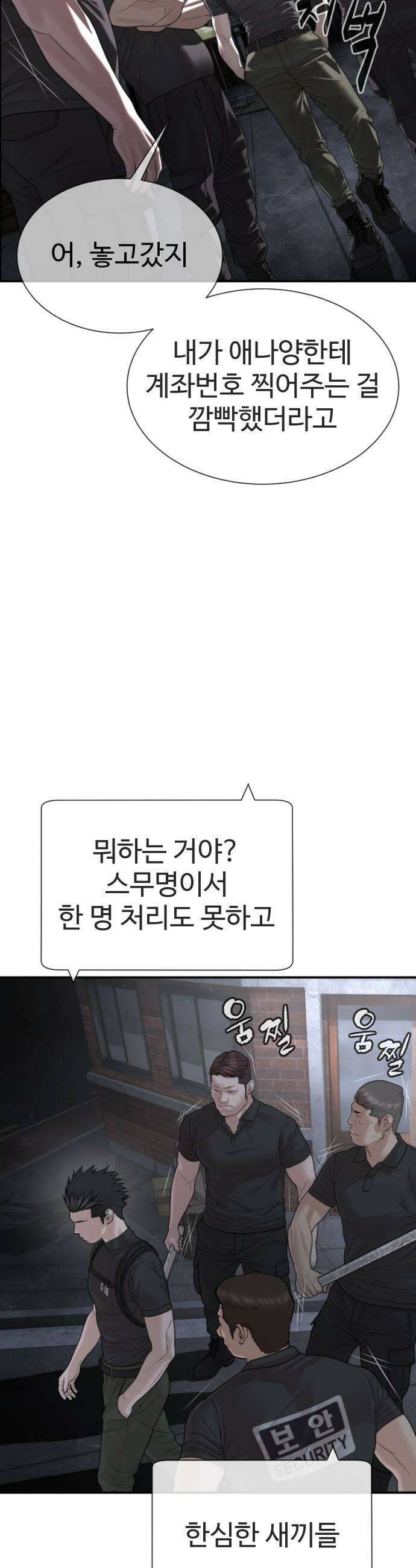 죽여주는 변호사 25화  근홍의 사정 9