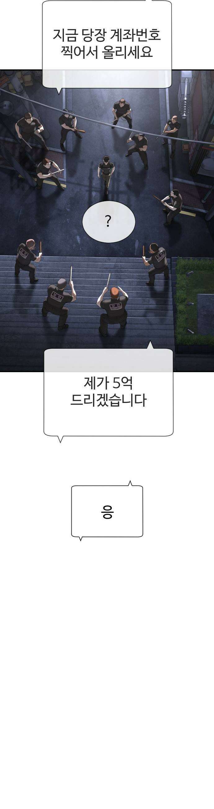 죽여주는 변호사 25화  근홍의 사정 11