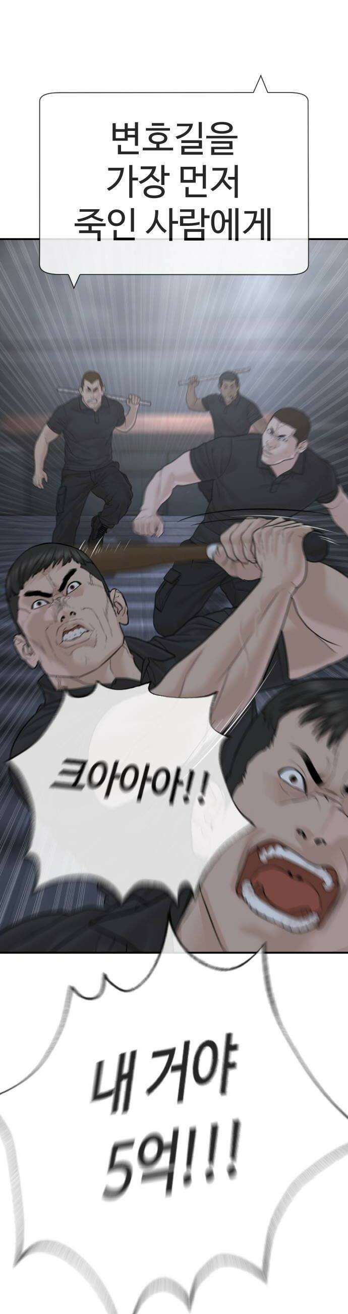 죽여주는 변호사 25화  근홍의 사정 12