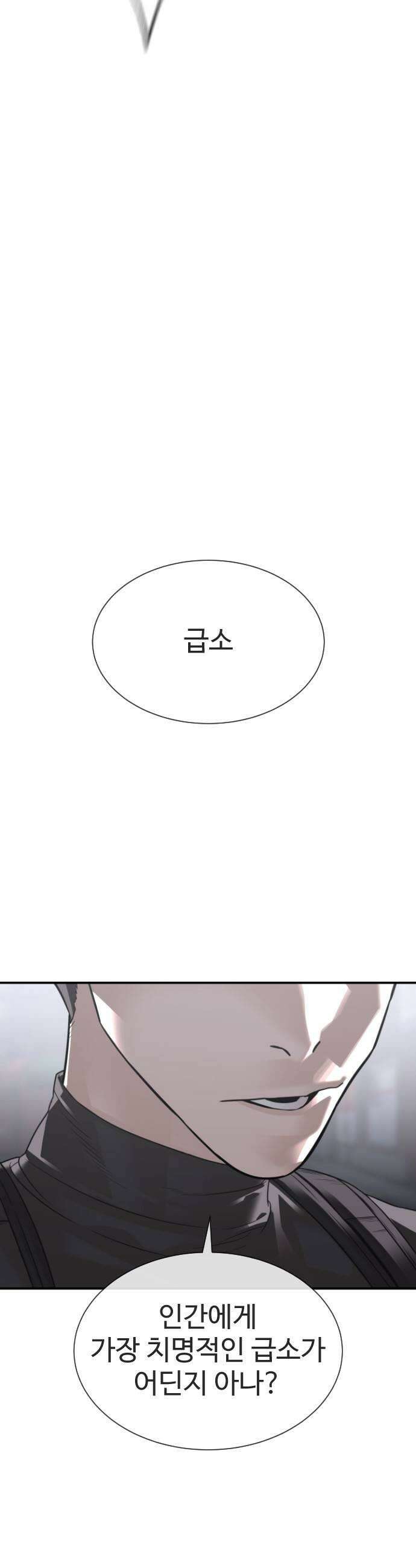 죽여주는 변호사 25화  근홍의 사정 13