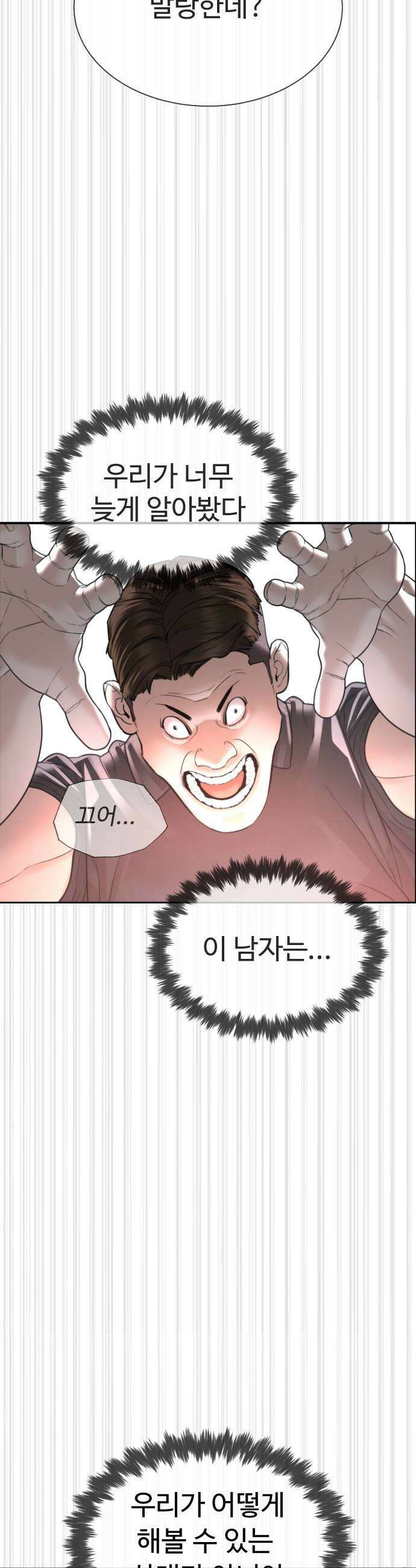 죽여주는 변호사 25화  근홍의 사정 17