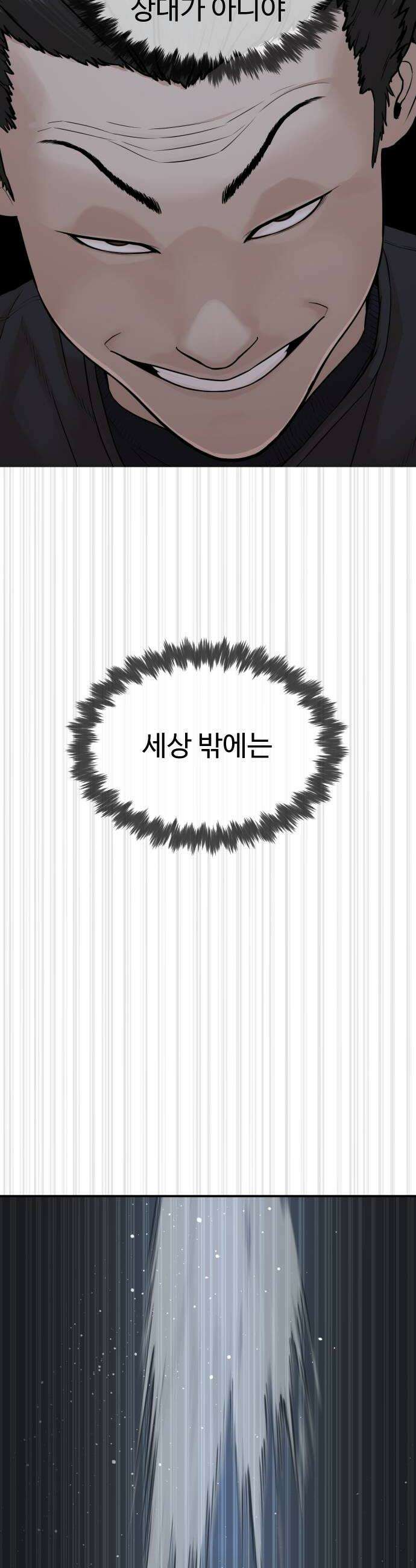 죽여주는 변호사 25화  근홍의 사정 18