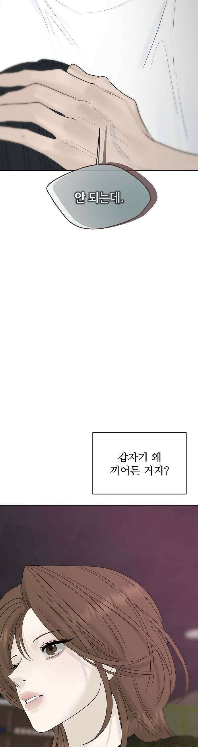 다정한 침입자 24화 질투하는 건가 5