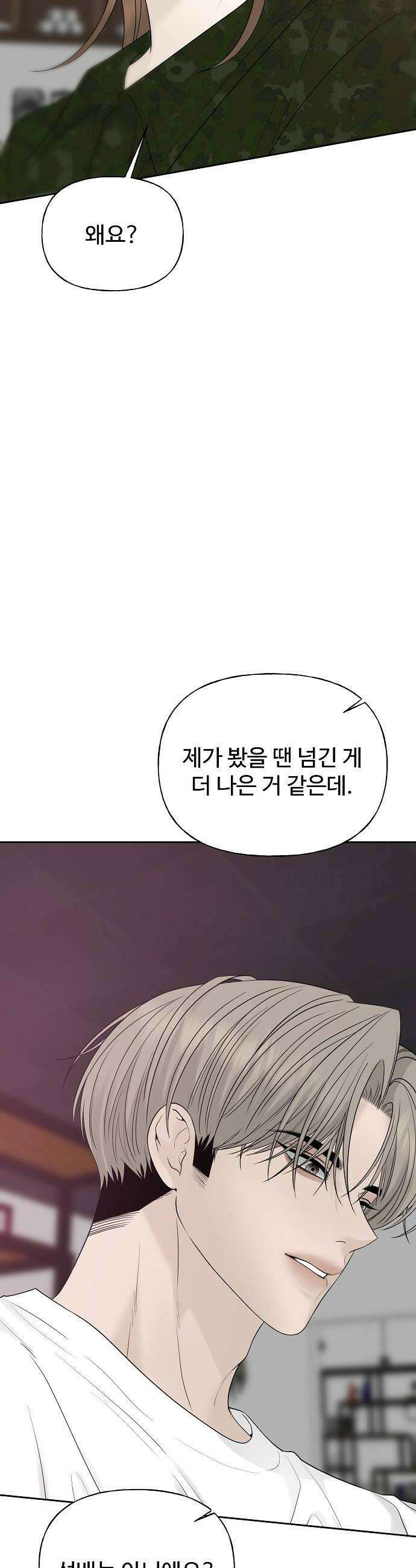 다정한 침입자 24화 질투하는 건가 6