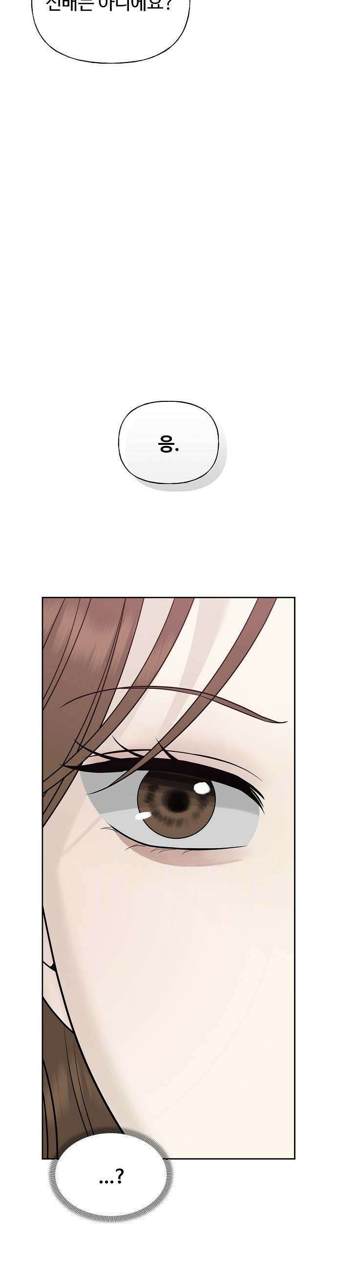 다정한 침입자 24화 질투하는 건가 7