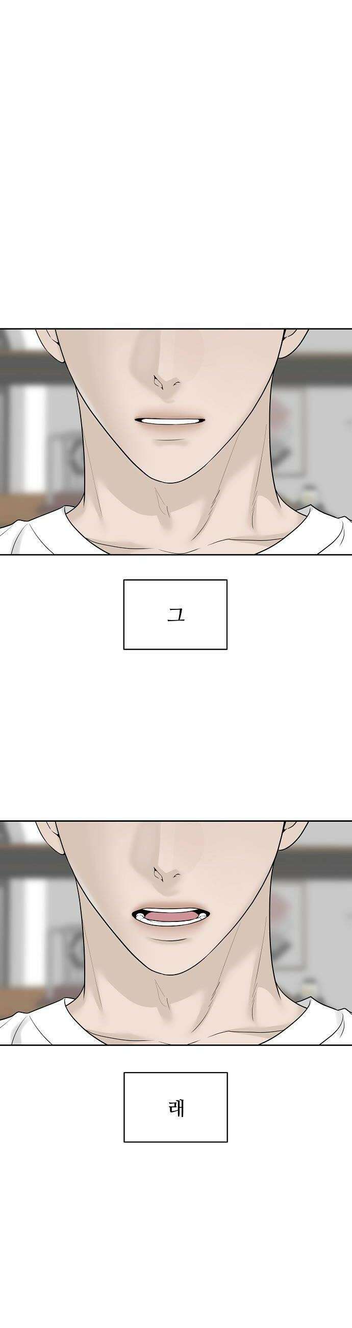 다정한 침입자 24화 질투하는 건가 8