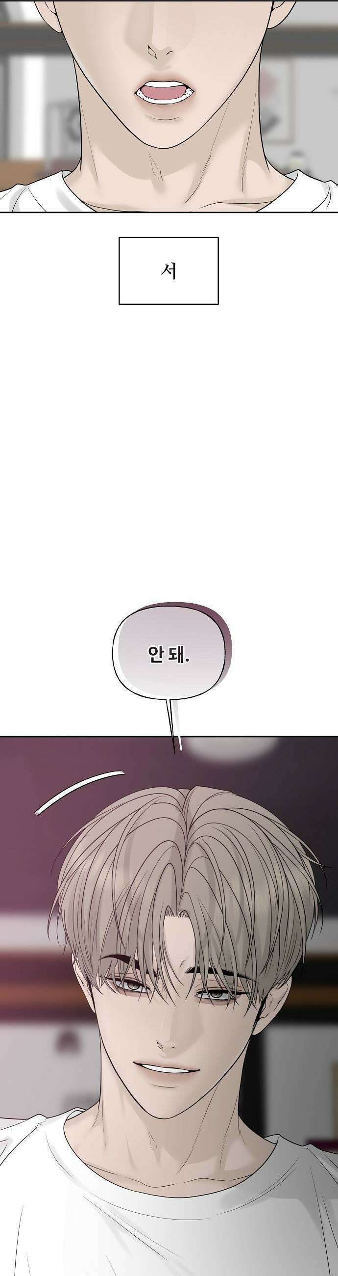 다정한 침입자 24화 질투하는 건가 9