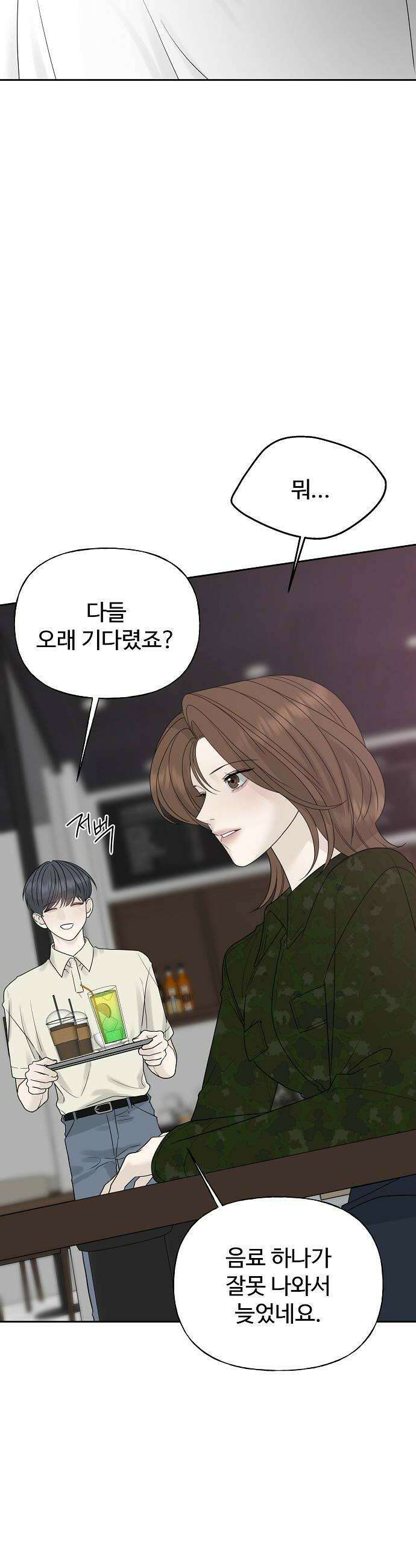 다정한 침입자 24화 질투하는 건가 10