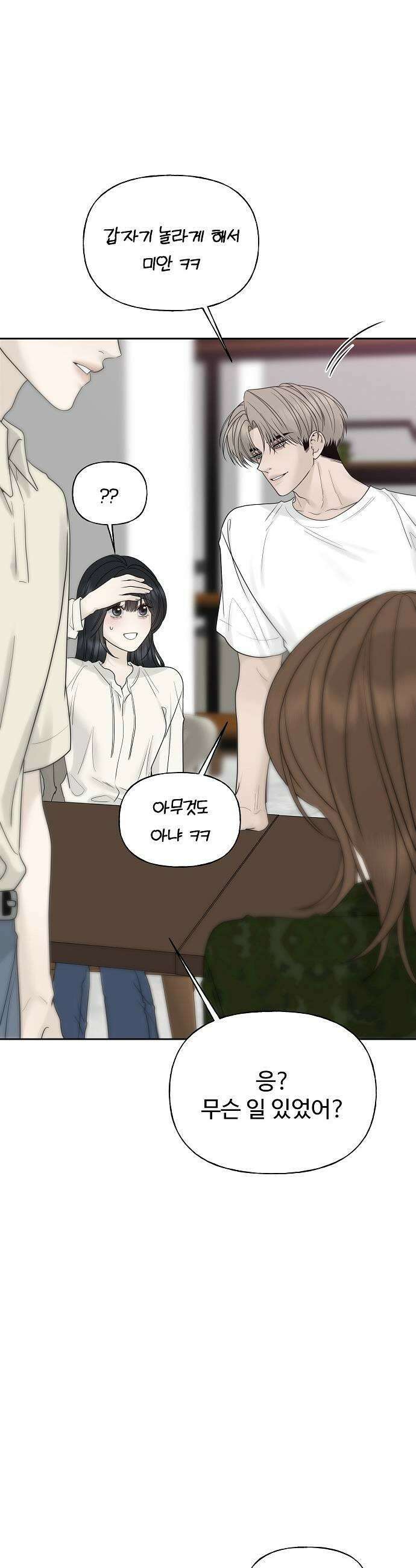 다정한 침입자 24화 질투하는 건가 11