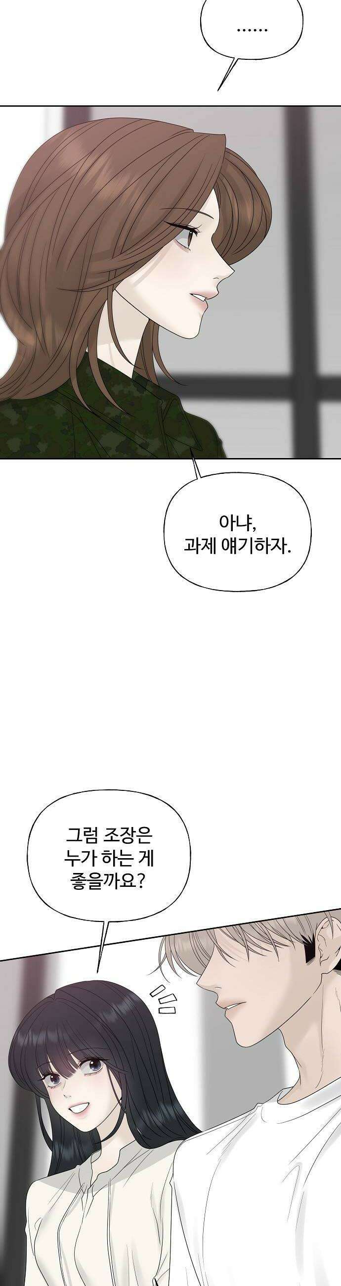 다정한 침입자 24화 질투하는 건가 12
