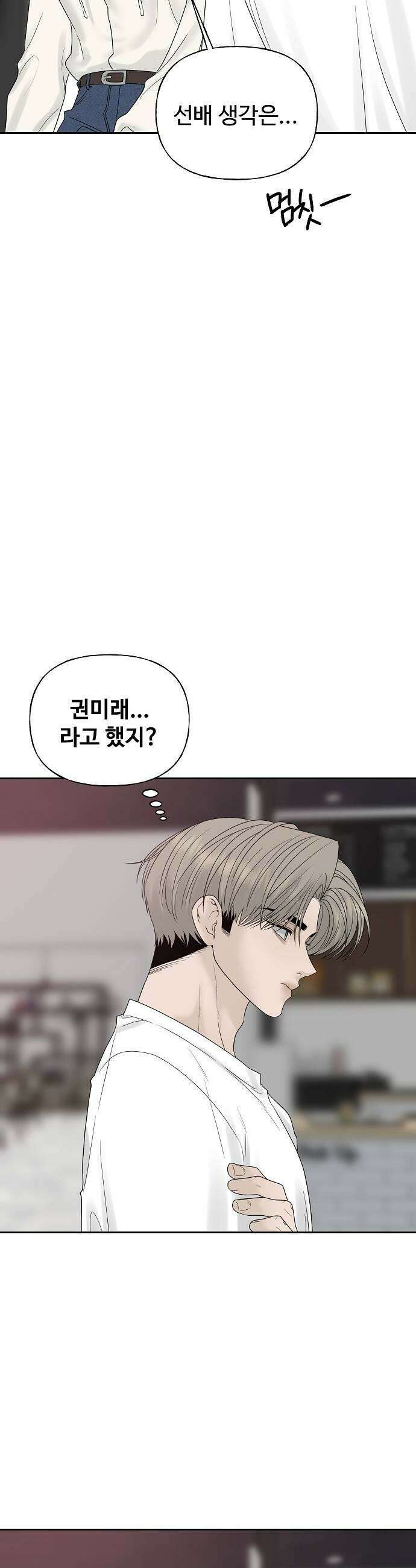 다정한 침입자 24화 질투하는 건가 13