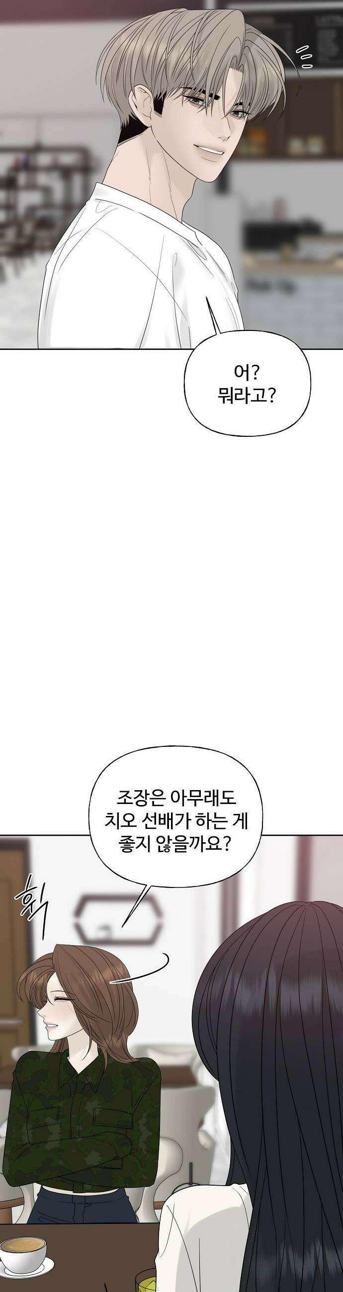 다정한 침입자 24화 질투하는 건가 14