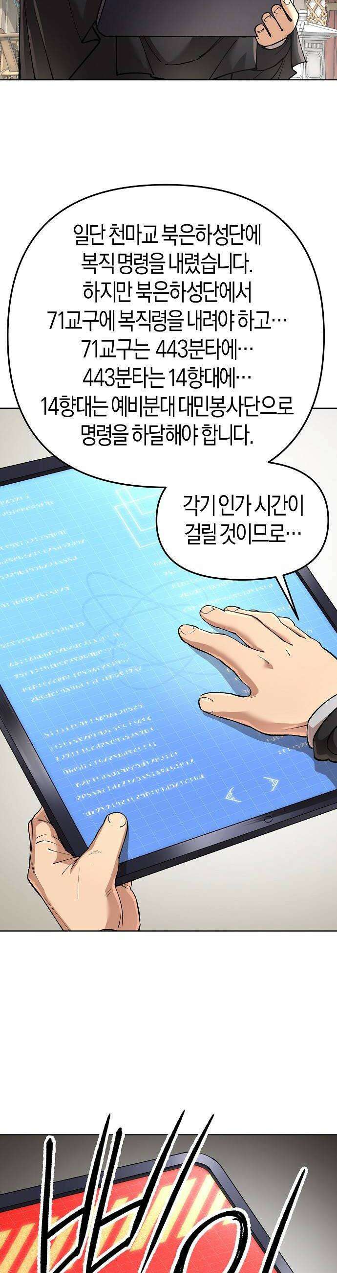 우주천마 3077 86화 8