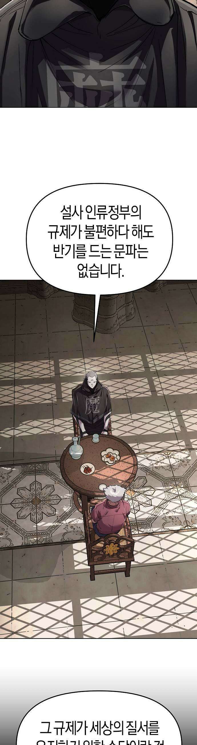 우주천마 3077 86화 15