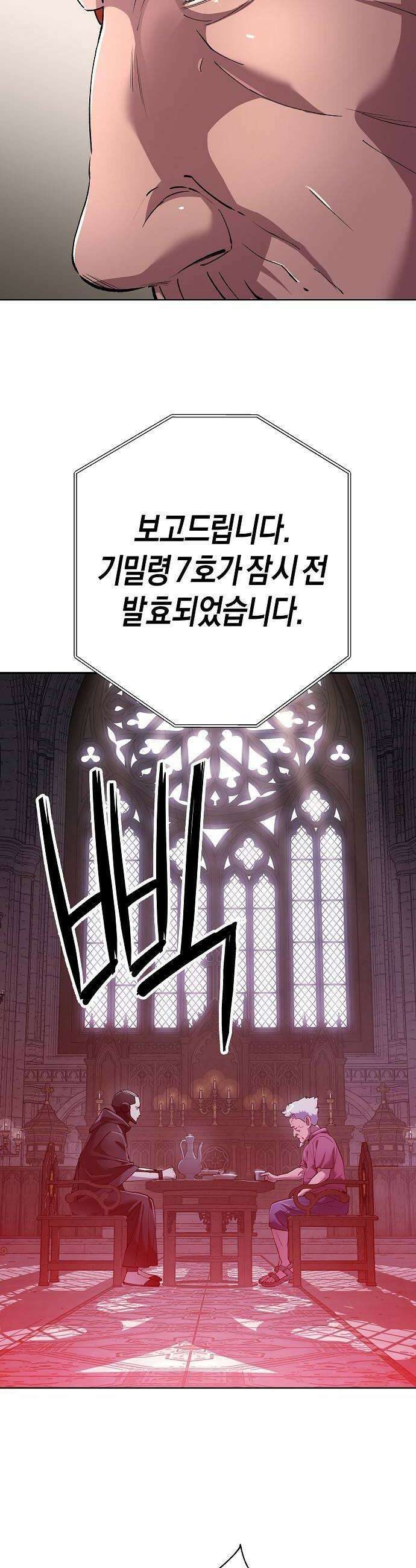 우주천마 3077 86화 24