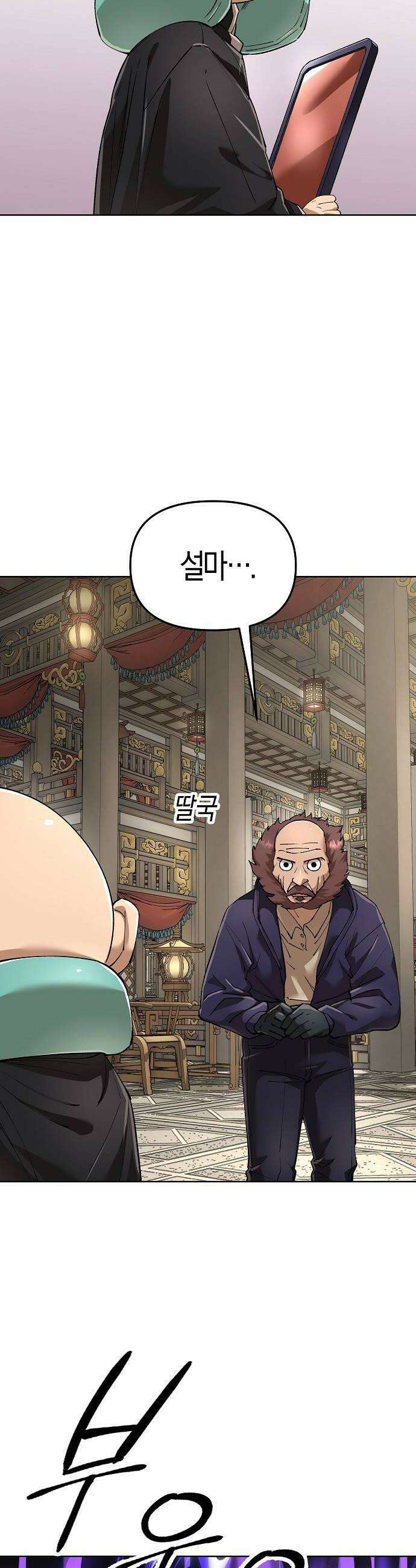 우주천마 3077 86화 30