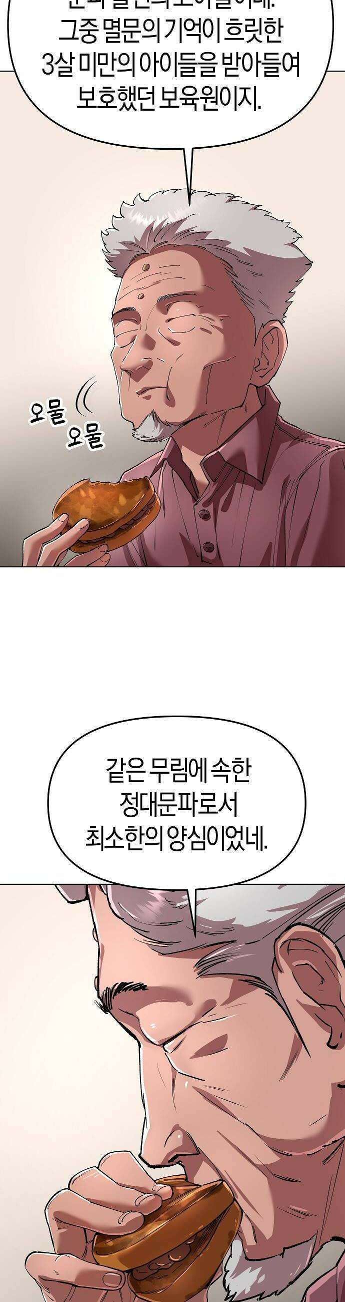 우주천마 3077 86화 40