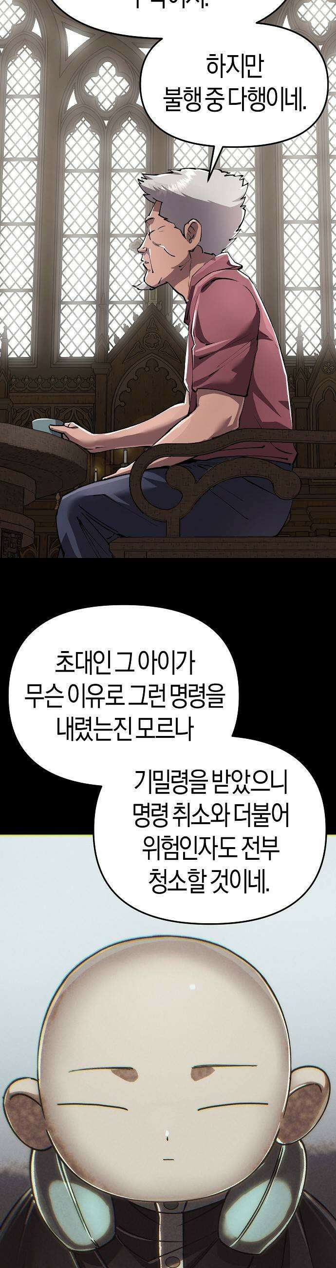 우주천마 3077 86화 51