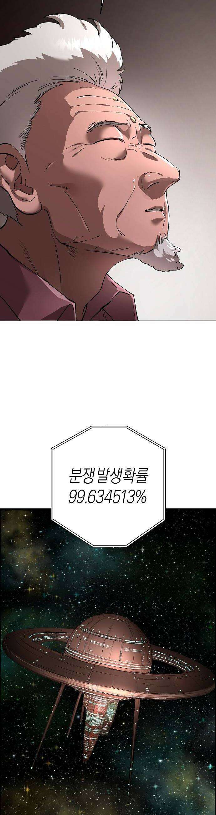우주천마 3077 86화 60