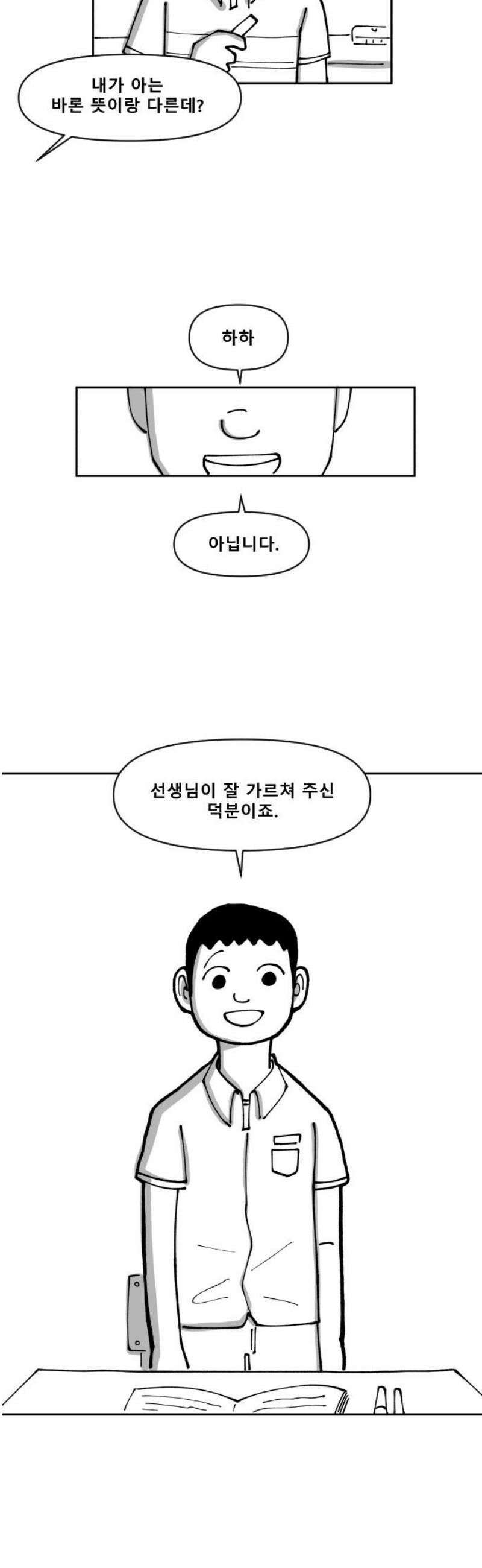 장편단편선 4화 타임루프 (완) 3