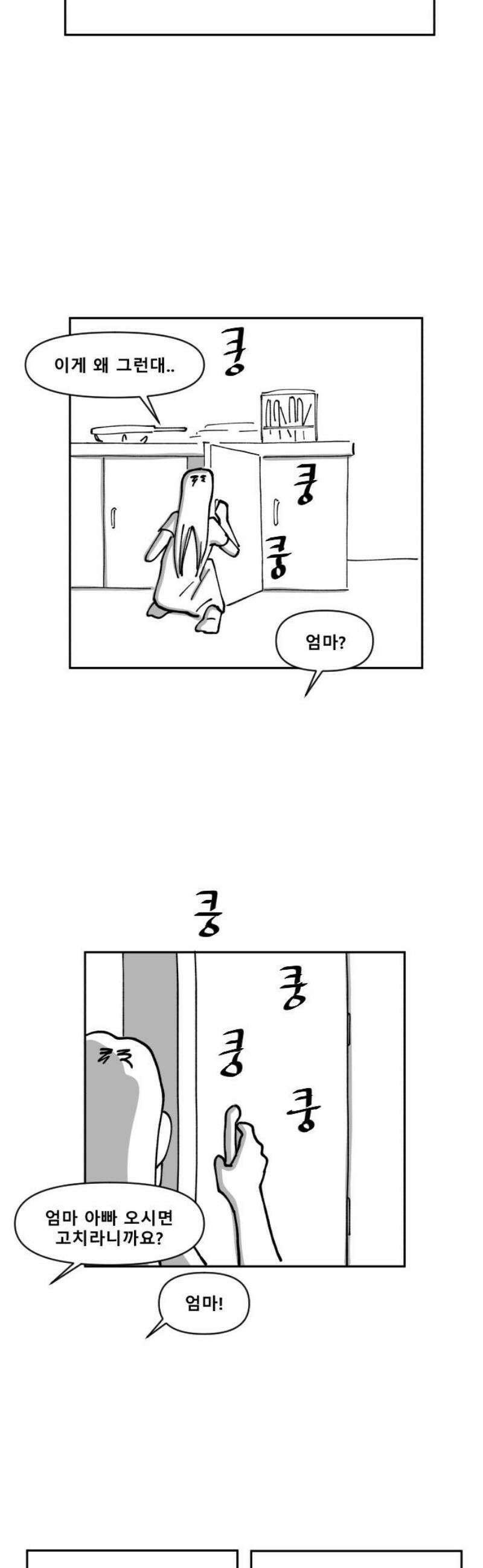 장편단편선 4화 타임루프 (완) 6