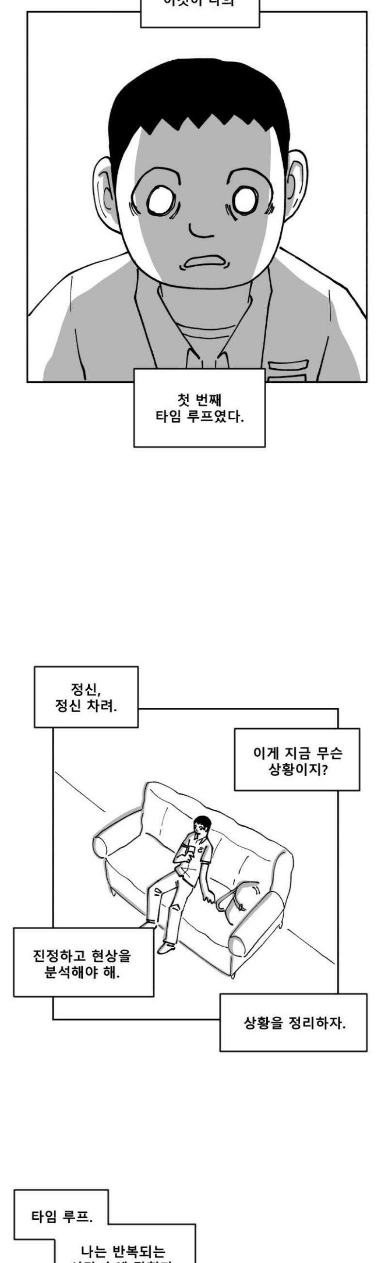장편단편선 4화 타임루프 (완) 10