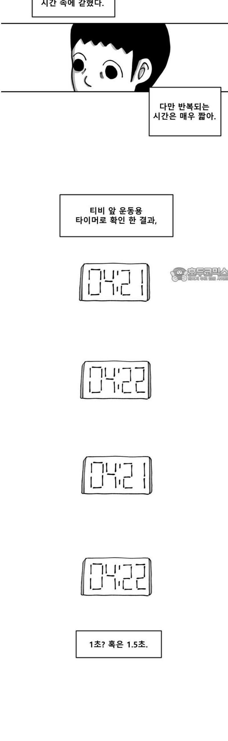 장편단편선 4화 타임루프 (완) 11