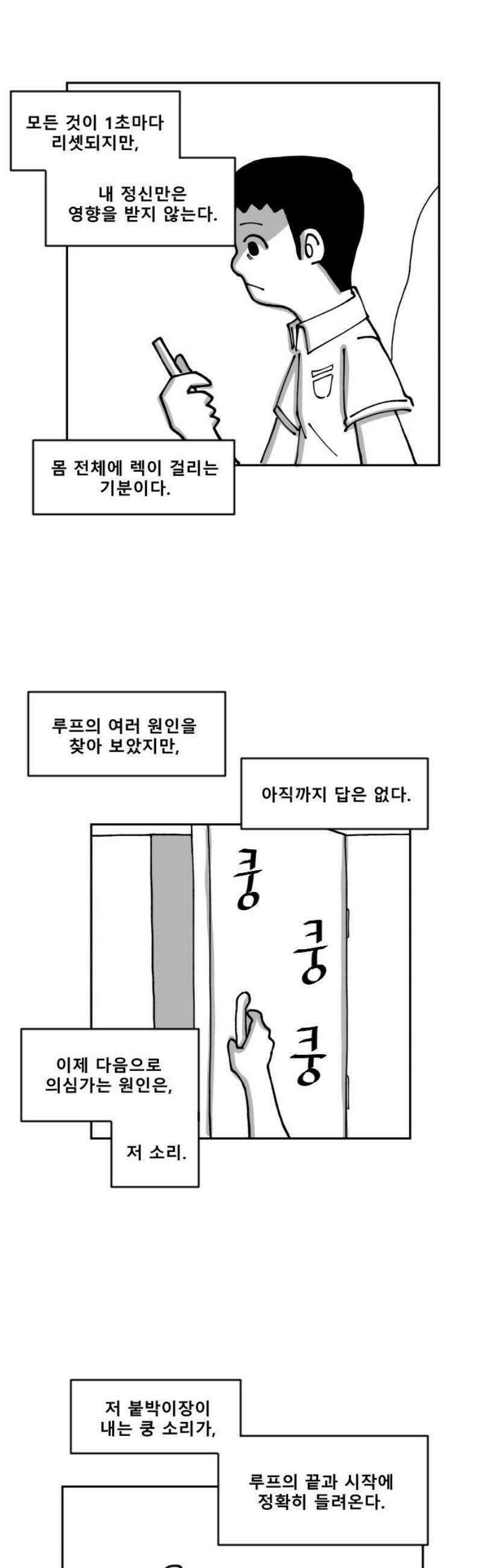장편단편선 4화 타임루프 (완) 12