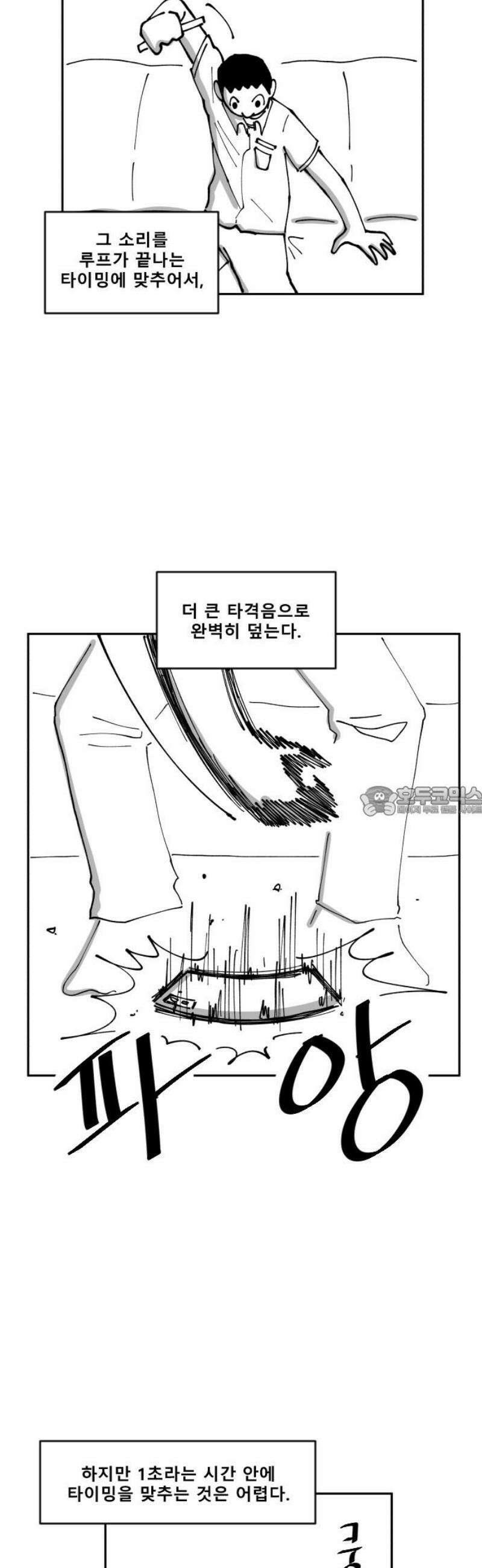 장편단편선 4화 타임루프 (완) 13