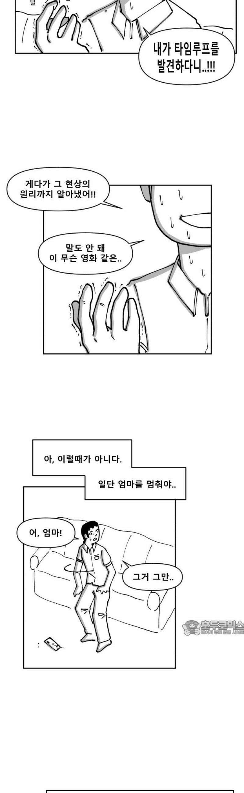 장편단편선 4화 타임루프 (완) 17