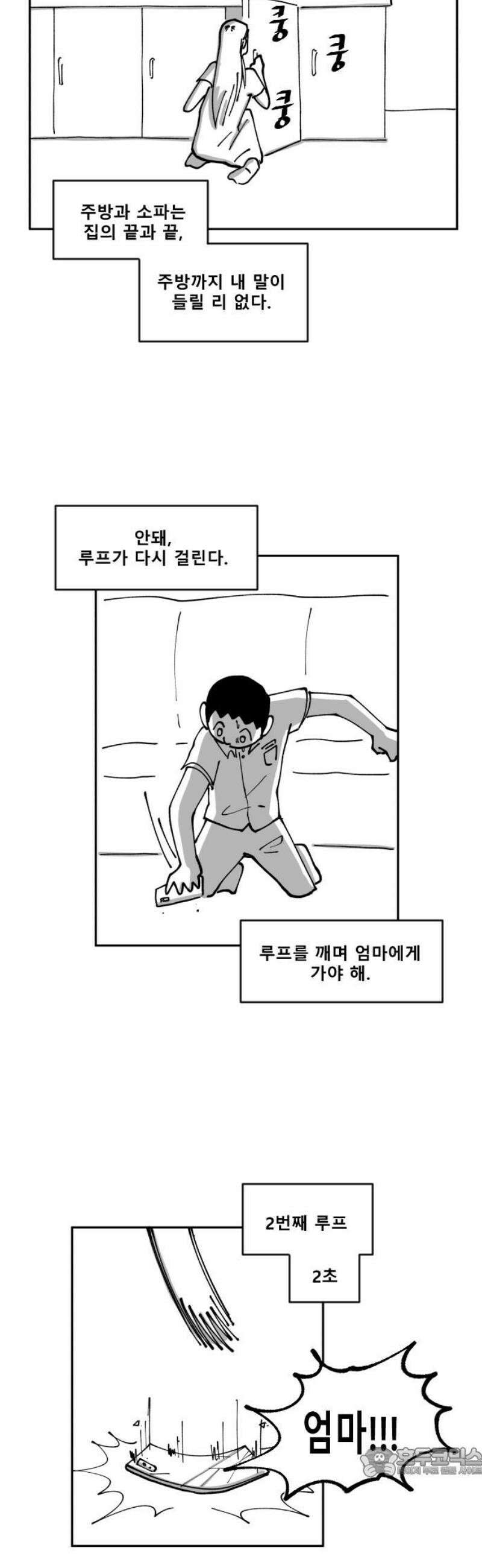 장편단편선 4화 타임루프 (완) 19