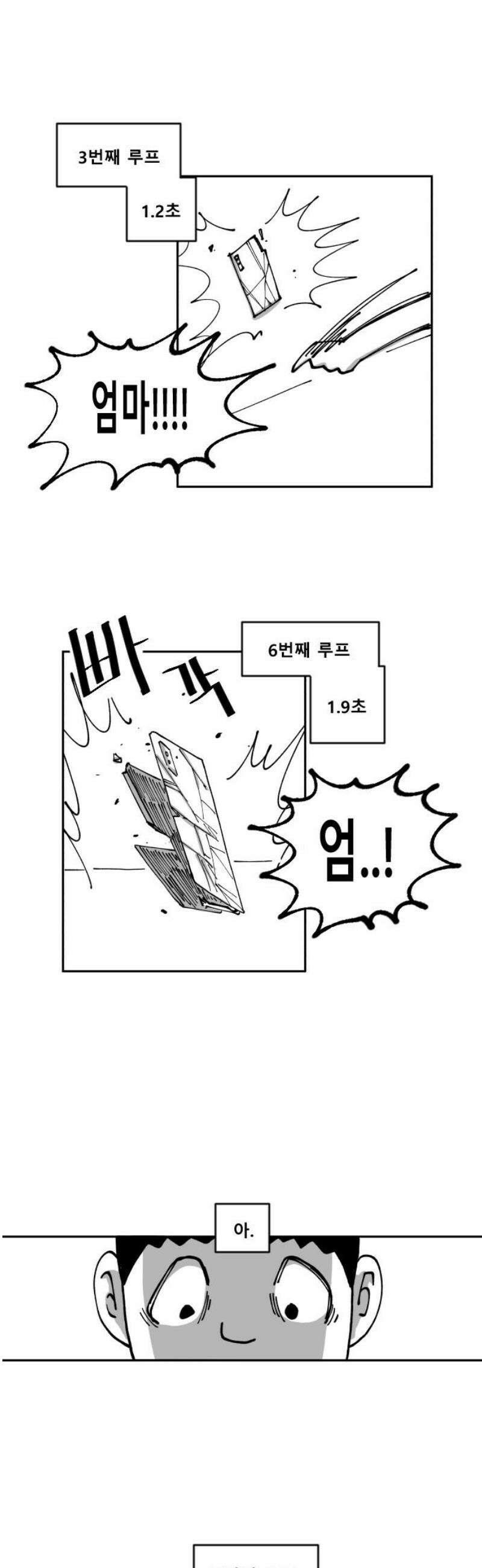 장편단편선 4화 타임루프 (완) 20