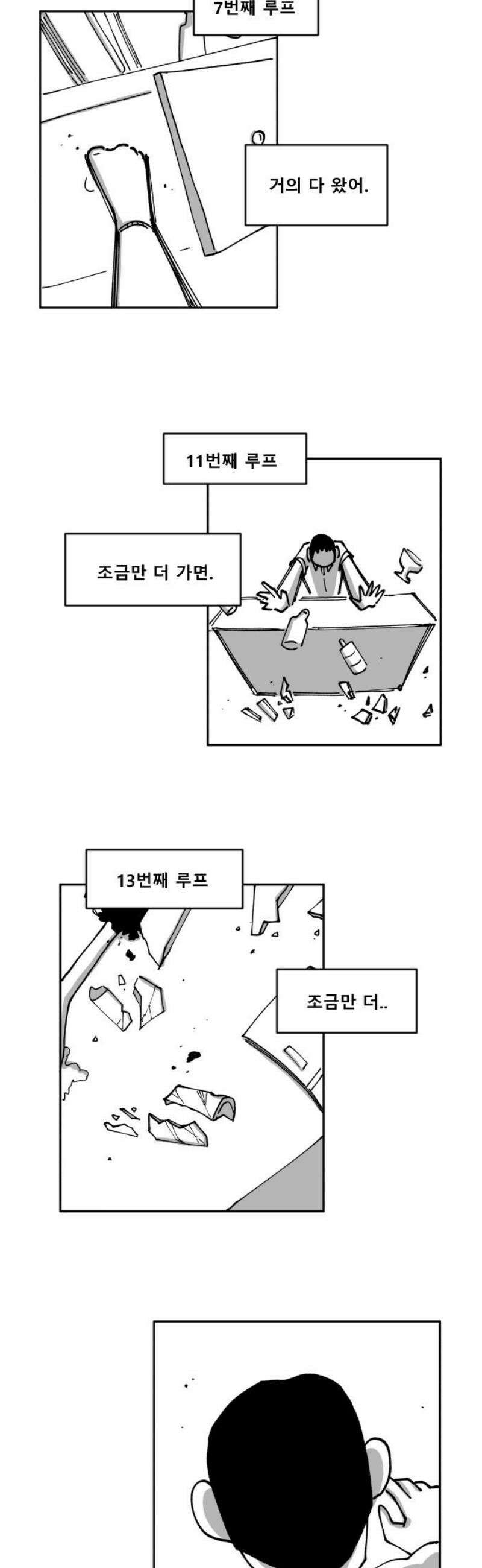 장편단편선 4화 타임루프 (완) 21